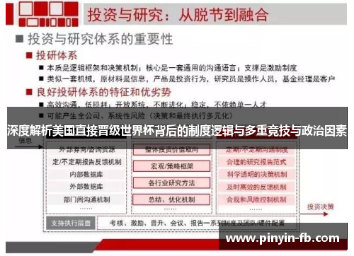 深度解析美国直接晋级世界杯背后的制度逻辑与多重竞技与政治因素 深度解析美国直接晋级世界杯背后的制度逻辑与多重竞技与政治因素