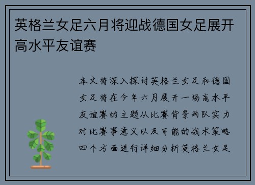 英格兰女足六月将迎战德国女足展开高水平友谊赛