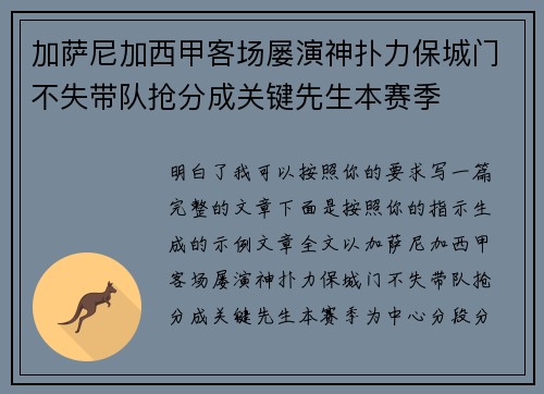 加萨尼加西甲客场屡演神扑力保城门不失带队抢分成关键先生本赛季